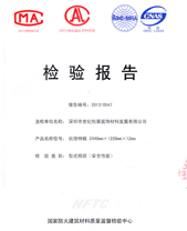 桃子视频网站抗倍特燃燒性能檢驗報告(中)